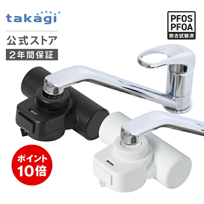 楽天市場】タカギ 浄水器 ヘッドの通販