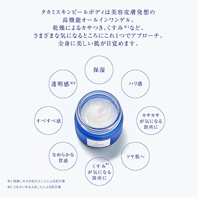 楽天市場】タカミスキンピールボディ 200g│ボディ用角質美容ゲル