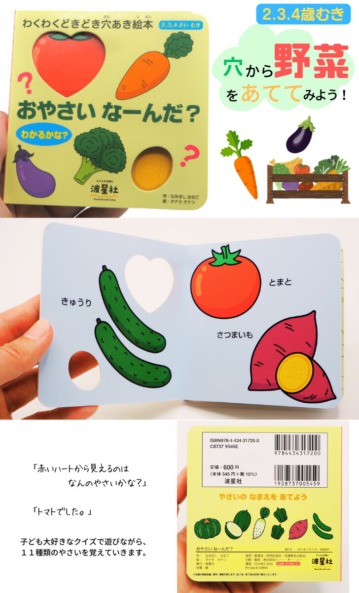 楽天市場】『おやさい なーんだ？』【わくわくどきどき穴あき絵本