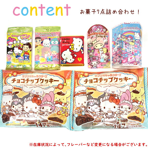 楽天市場】(クーポン配布中) サンリオ お菓子 詰め合わせ (宝箱