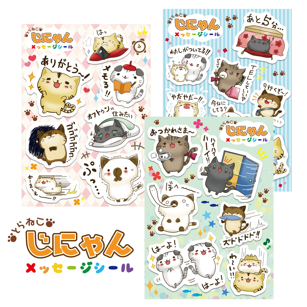 楽天市場】シール ステッカー キャラクター かわいい じにゃん seal