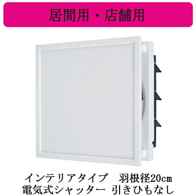 楽天市場】三菱電機 EX-20EX9-C 標準換気扇 居間用・店舗用 クリーン