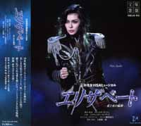 楽天市場】【宝塚歌劇】 エリザベート 2005 月組 【中古】【CD