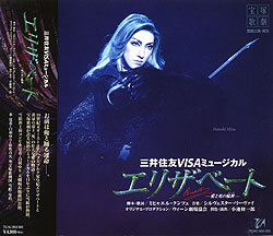 楽天市場】【宝塚歌劇】 エリザベート 2007 雪組 【中古】【CD