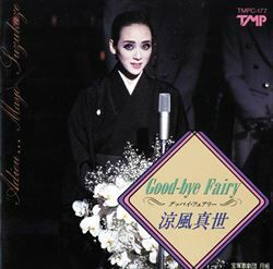 楽天市場】【宝塚歌劇】 涼風真世 「Good-bye Fairy」 【中古】【CD