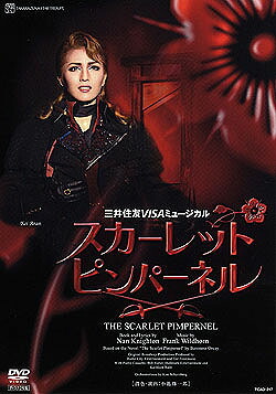 楽天市場】【宝塚歌劇】 スカーレット・ピンパーネル 星組 【中古