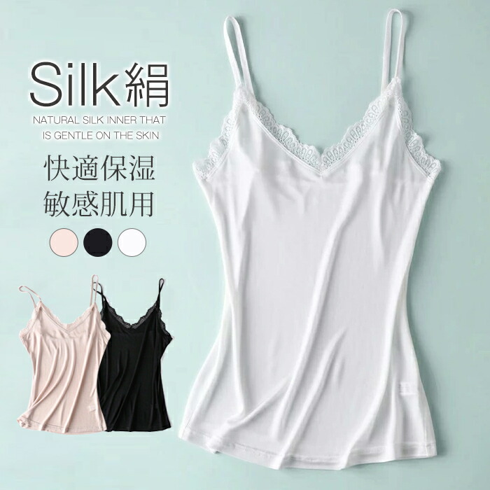 楽天市場 | 多喜屋 - 【送料無料】シルク キャミソール レディース