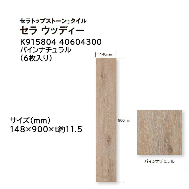 楽天市場】タカショー セラトップストーン タイル セラ ウッディー 入