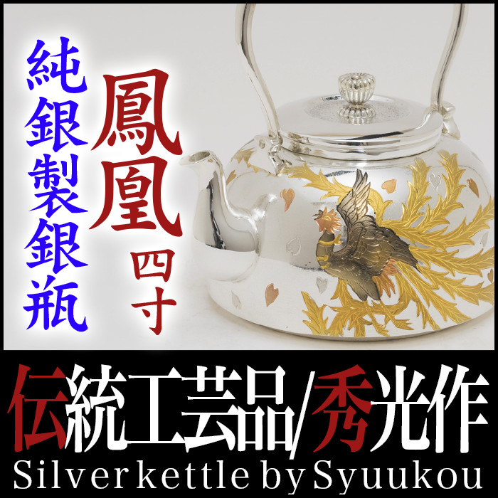楽天市場】【証明書付き・日本製】【送料無料】銀瓶 純銀製 【秀光作