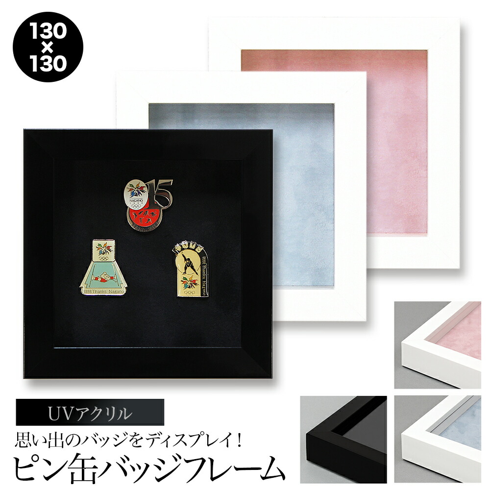 楽天市場】ピンバッジ額:【8231 13角サイズ UVカットアクリル
