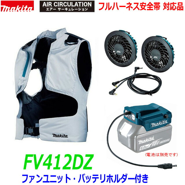 楽天市場】マキタ 空調服 セットの通販