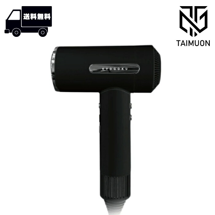 楽天市場】KYOGOKU ナノシルク ケラチン エアソニック ヘアドライヤー