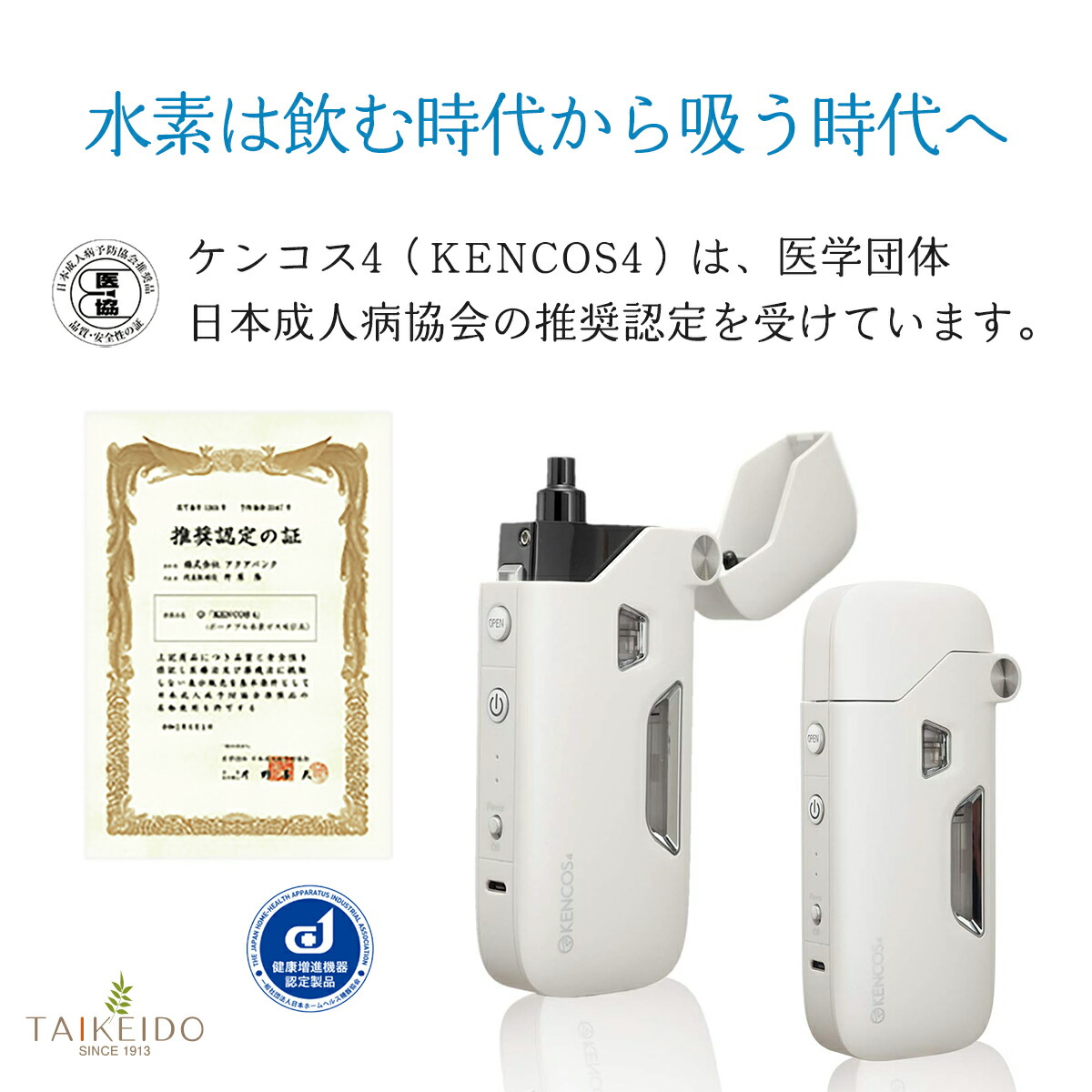 楽天市場】【ポイント20倍！】ケンコス4 本体 1個 KENCOS4 水素吸入器