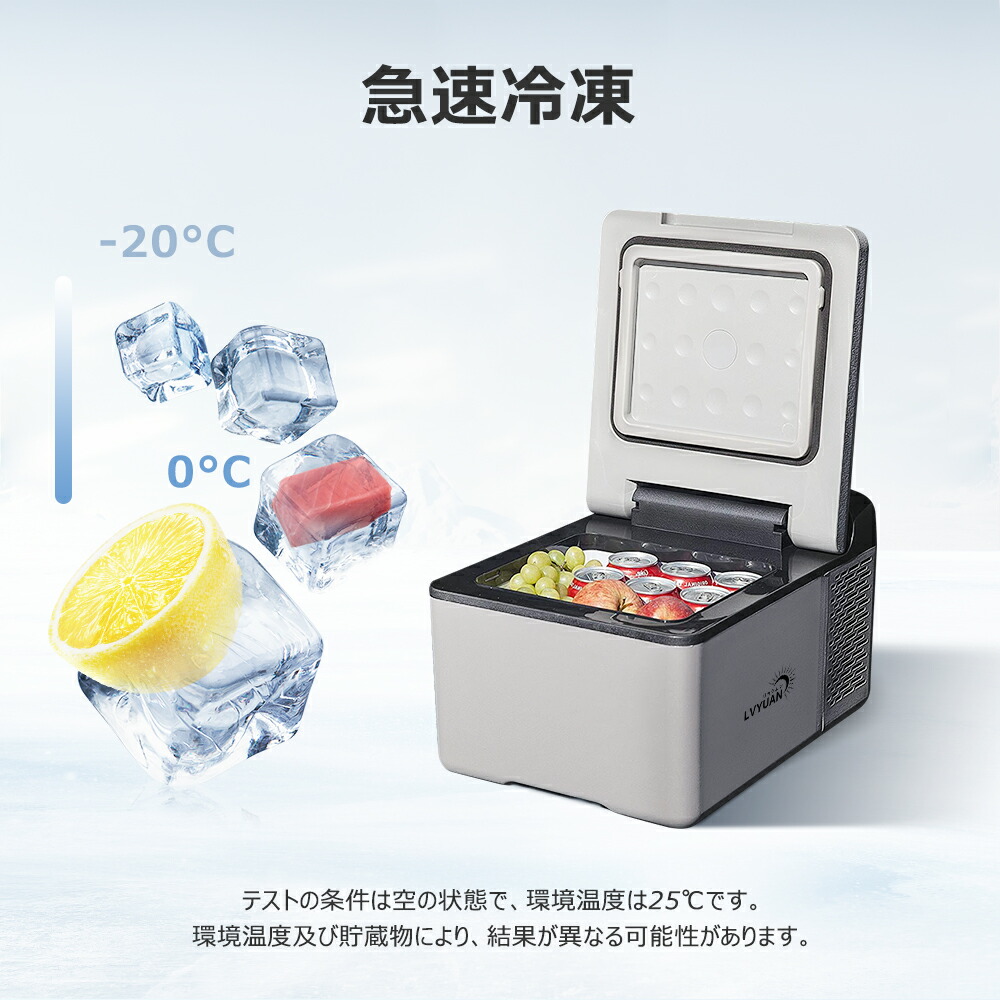 楽天市場】LVYUAN 車載冷蔵冷凍庫 9L 小型 -20℃〜20℃ 急速冷凍 3WAY