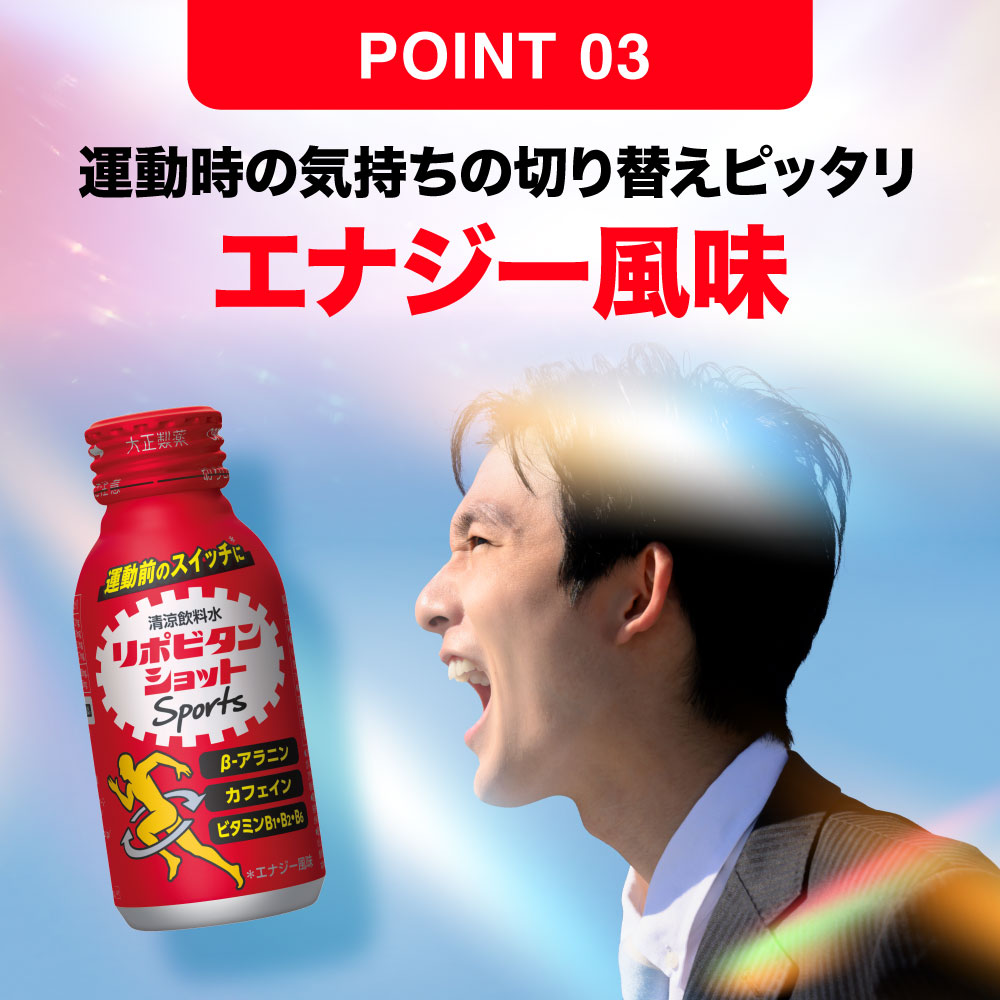 楽天市場】【公式】大正製薬 リポビタンショット Sports 6本 エナジー
