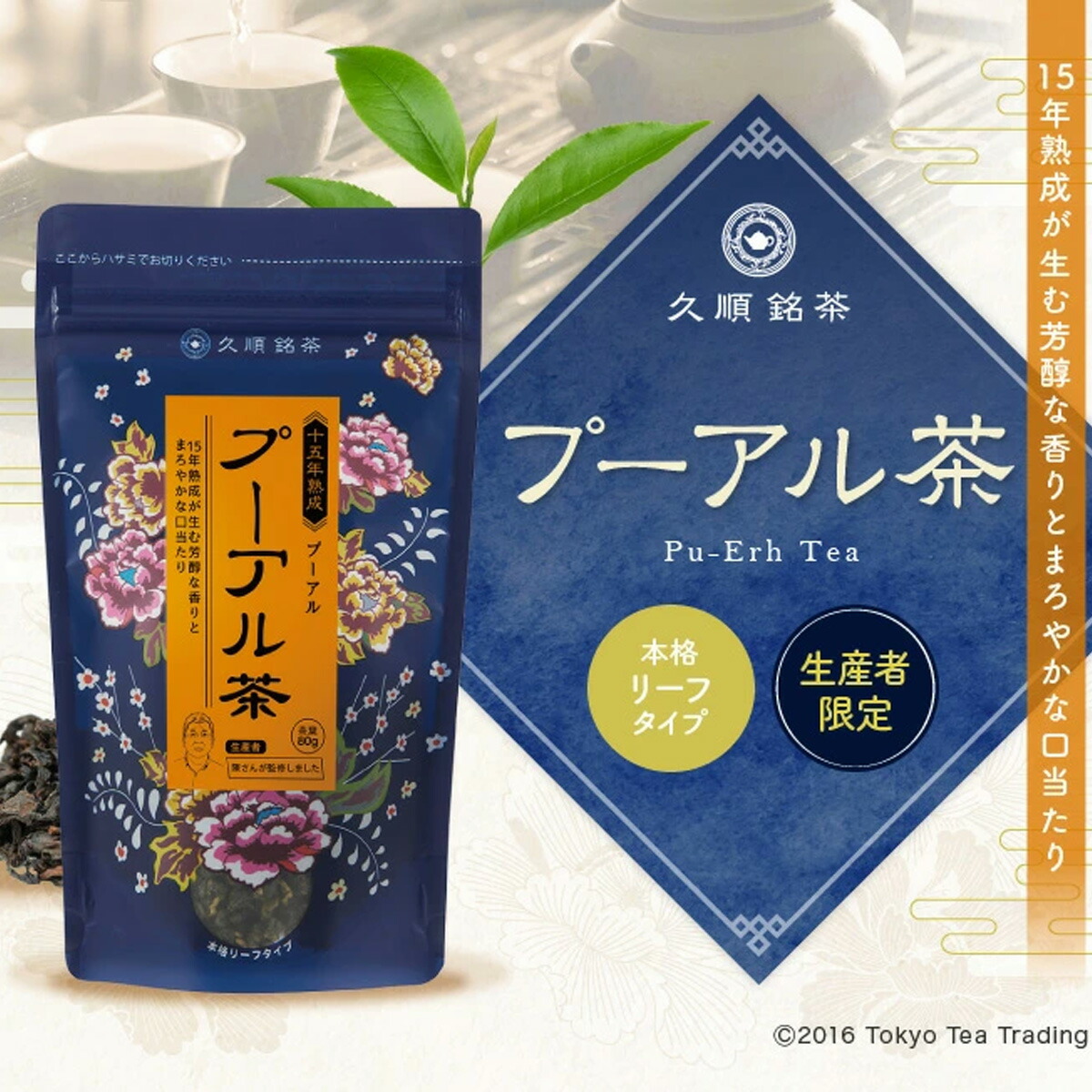 楽天市場】久順銘茶 台湾茶 中国茶 プーアル茶 プーアール茶 茶葉 80g