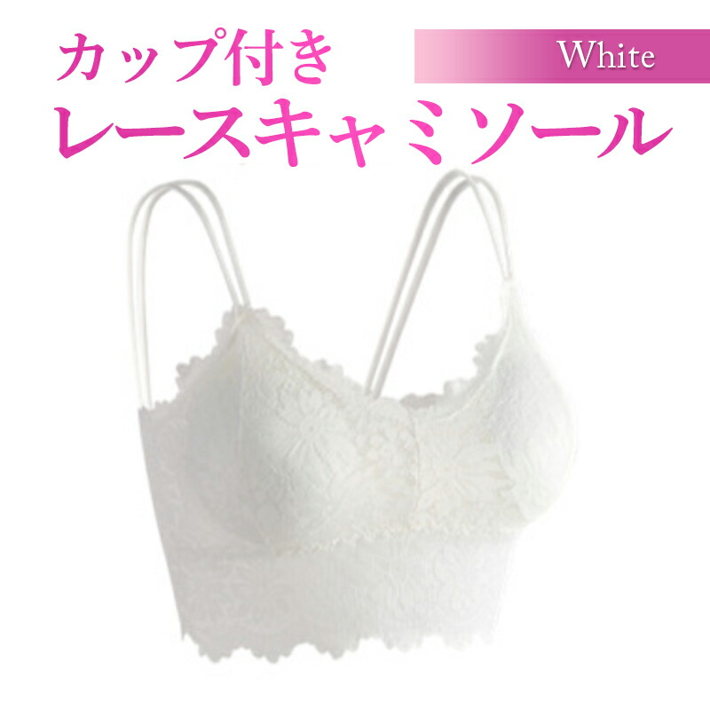 楽天市場】レース キャミ 5色 レースキャミソール 見せブラ ブラトップ