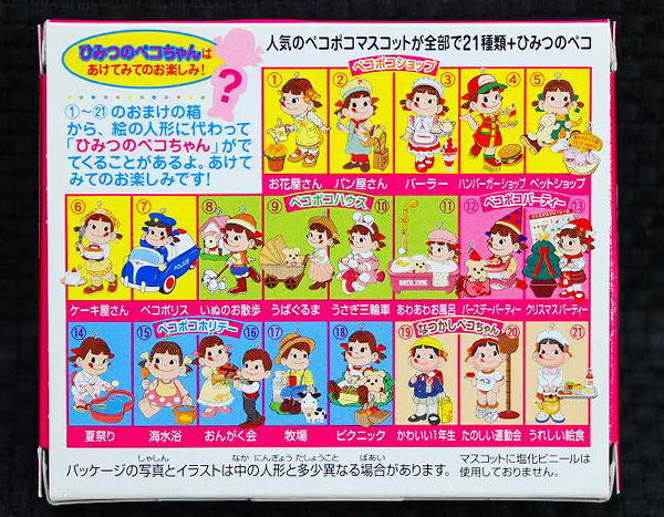 楽天市場】ミニミニペコちゃんペコポコランドNo.20たのしい運動会が