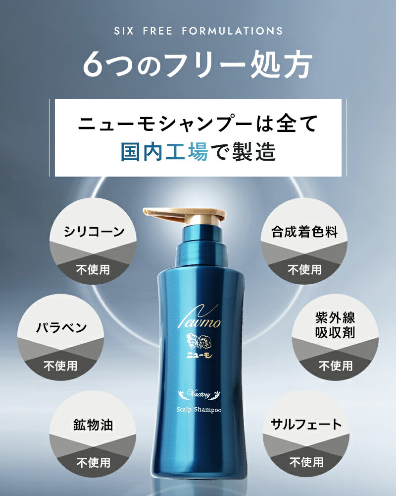 楽天市場】【公式】ニューモ ヴァクトリー スカルプ シャンプー 送料