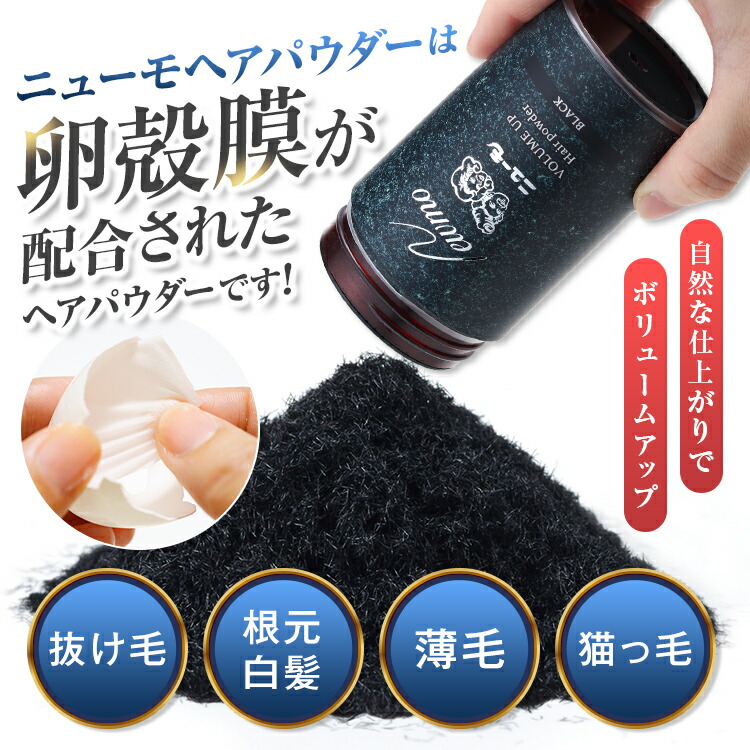 楽天市場】【公式】ニューモヘアパウダー・ヘアミスト各1本セット 男性