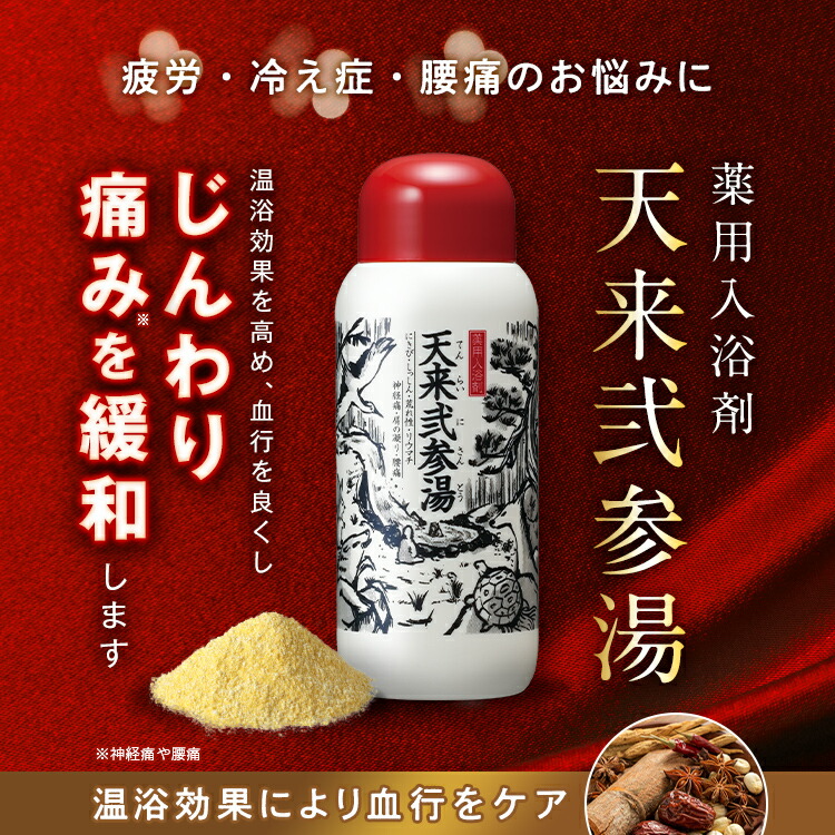 楽天市場】【楽天通常価格】 天来弐参湯 2本セット : タマゴ基地 楽天