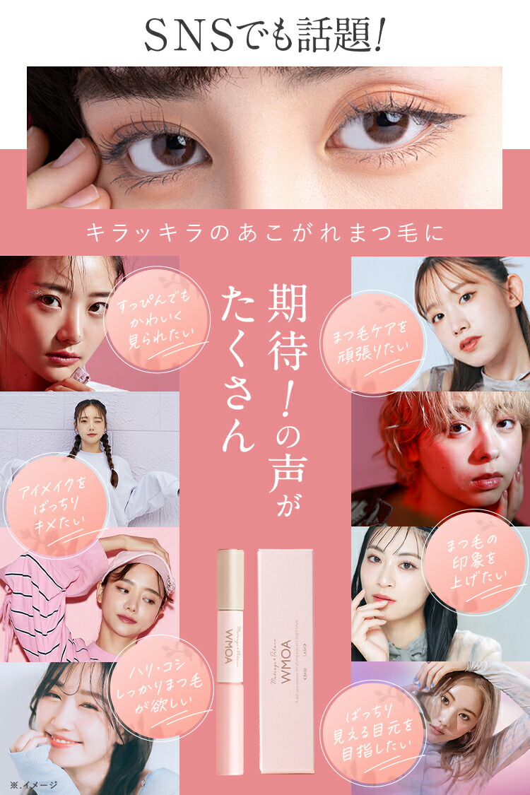 楽天市場】【公式】【WMOA ギフトセット】200万本突破!ウモア まつ毛