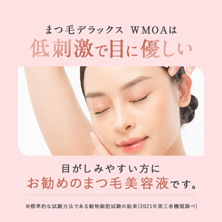 楽天市場】【楽天ランキング72冠】ウモア まつ毛美容液 まつ毛