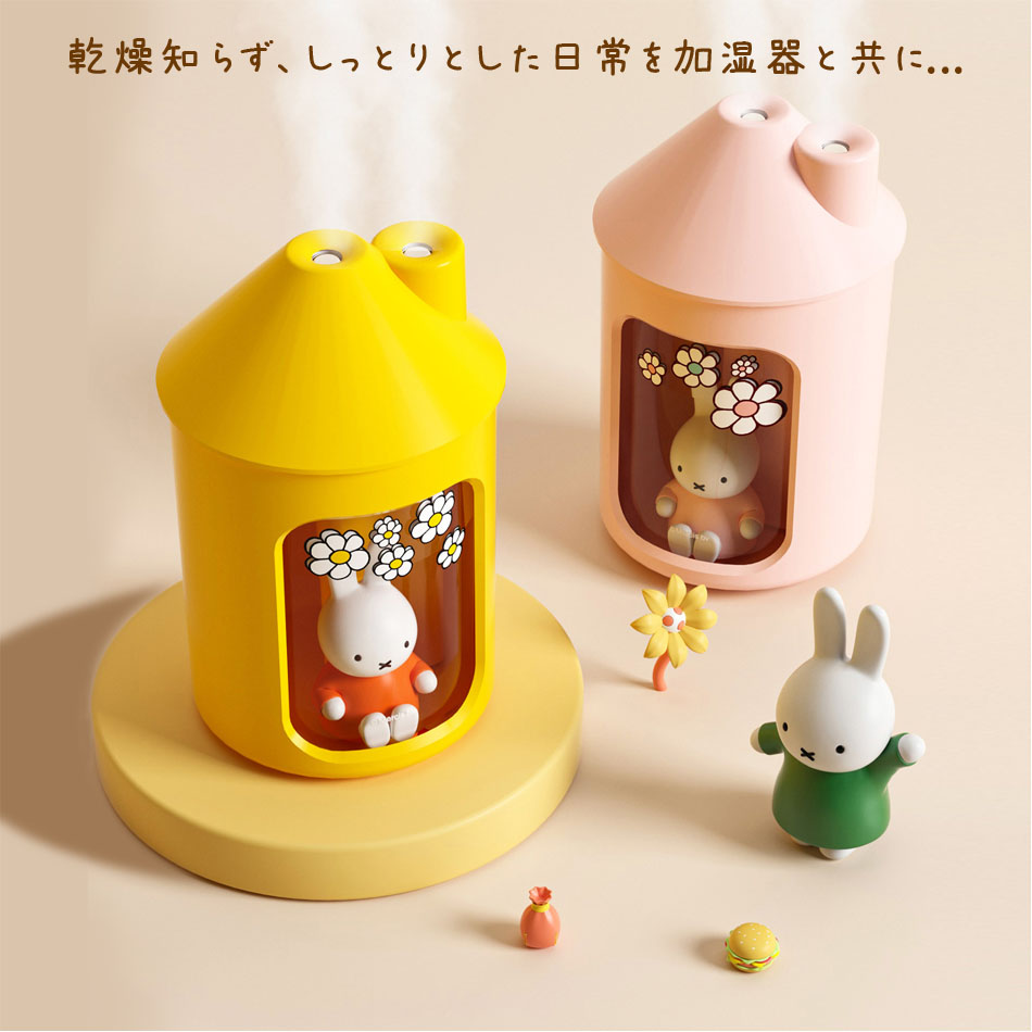 楽天市場】ミッフィー えんとつのお家 加湿器 miffy 大容量 450ml 部屋