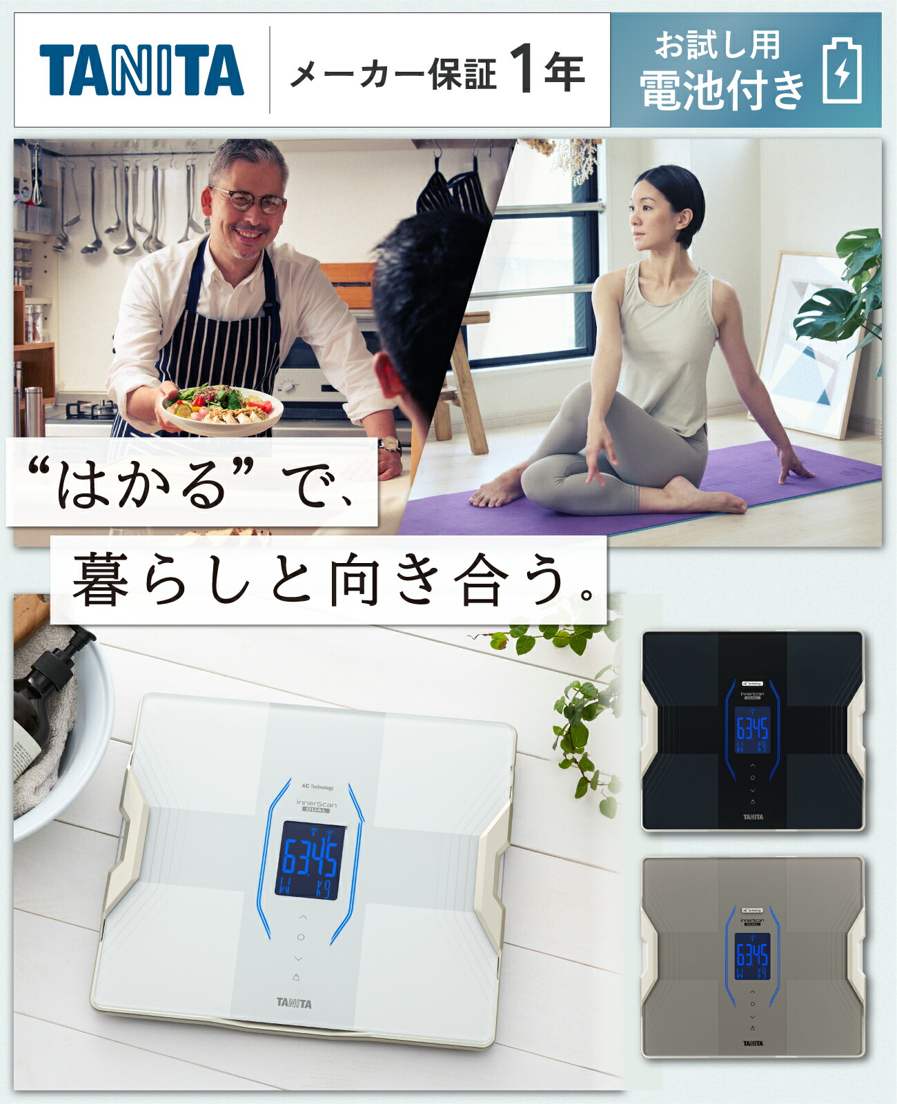 楽天市場】タニタ 体組成計 RD-917L はかるで暮らしと向き合う 筋肉の