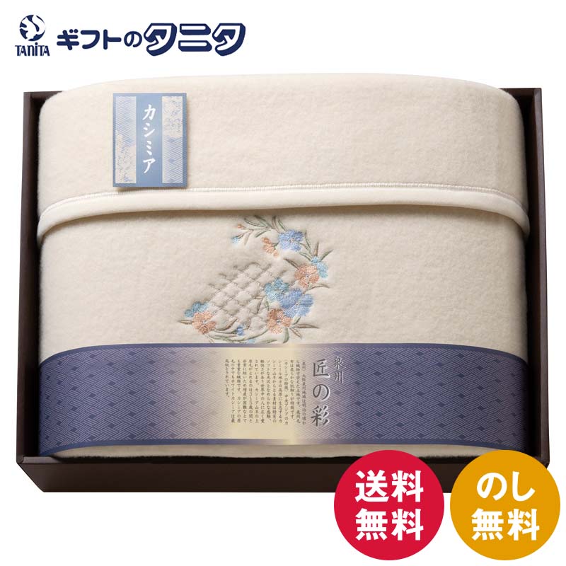 楽天市場】カシミヤ毛布 泉州の通販