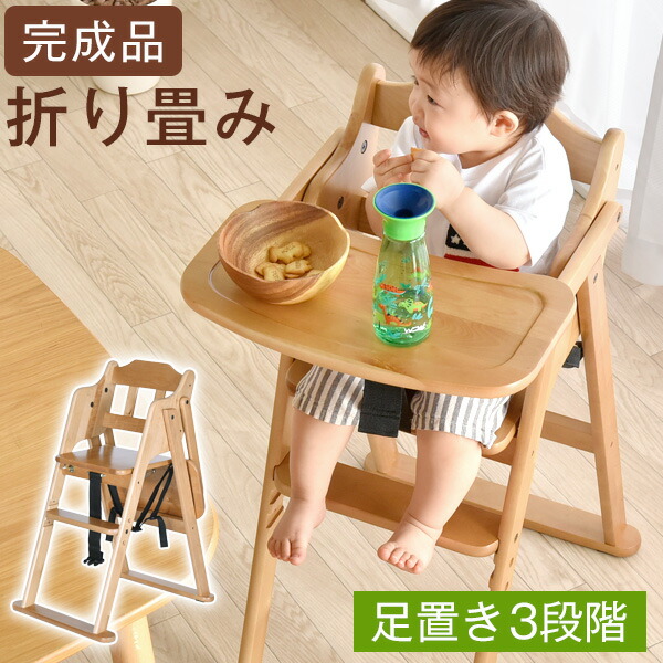 楽天市場】ベビーチェア テーブル付き ハイチェア キッズチェア 完成品