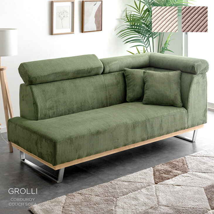 楽天市場】コーデュロイ カウチソファ 2人掛け ヘッド リクライニング