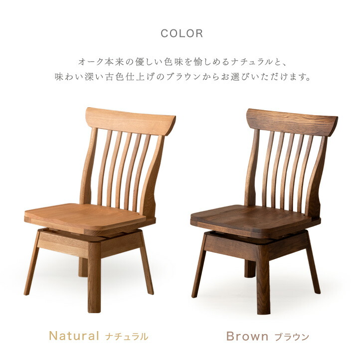 楽天市場】回転式 和モダン ダイニングチェア 天然木 オーク 回転