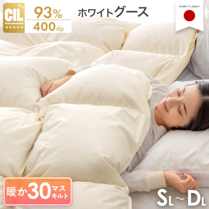 楽天市場】【クリアランス】 日本製 羽毛布団 W防ダニ ホワイトグース