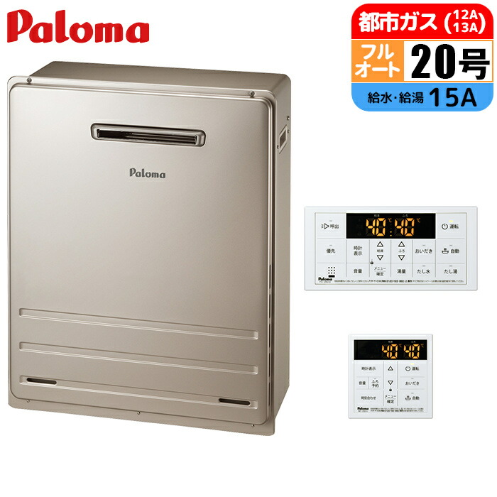 給湯器 パロマ 給湯器20号」の人気商品一覧 | 安い商品を通販サイト