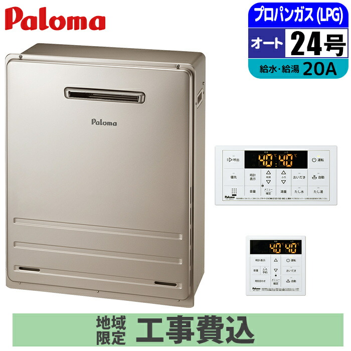 給湯器 パロマ リモコン」の人気商品一覧 | 安い商品を通販サイトから