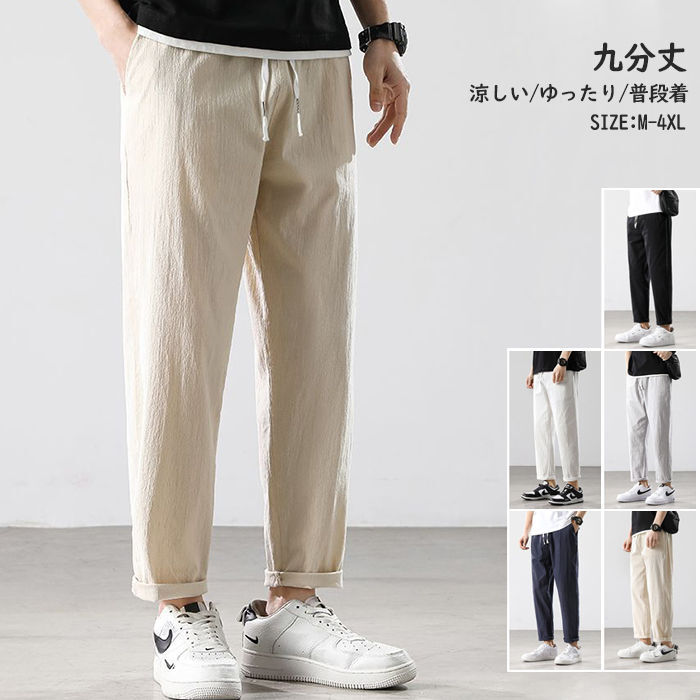 楽天市場】メンズパンツ 九分丈パンツ チノパン 脚長効果 ストレート