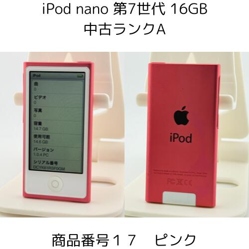 楽天市場】iPod nano 第7世代 商品画像掲載中 きれいな中古美品