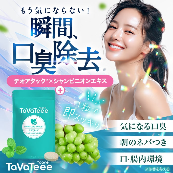 楽天市場】本日限定【全品49％OFF】 TaVaTeee 特別SET ホワイトニング