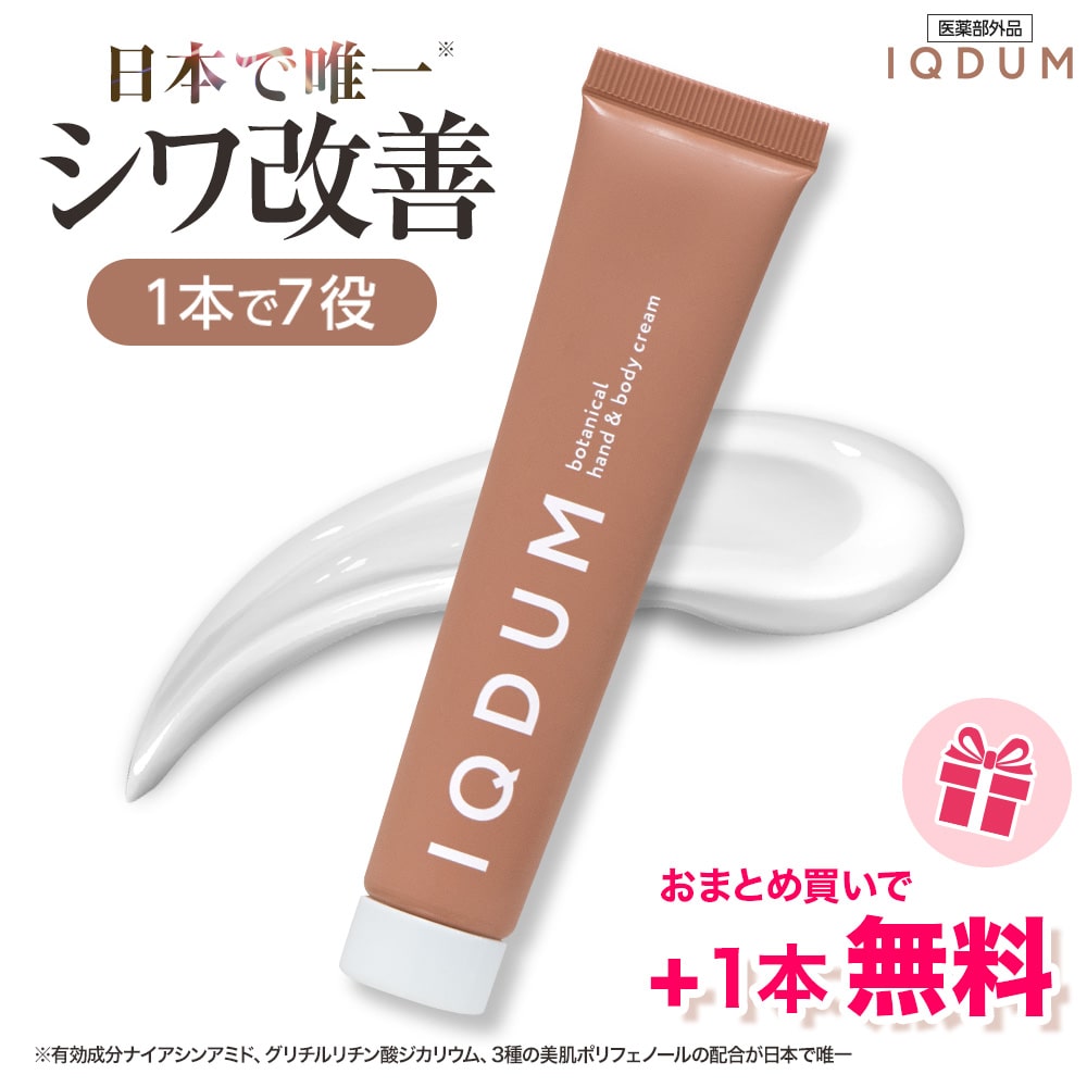 IQDUM イクダム ホワイト リンクルクリーム 30g 5本セット IQDUM