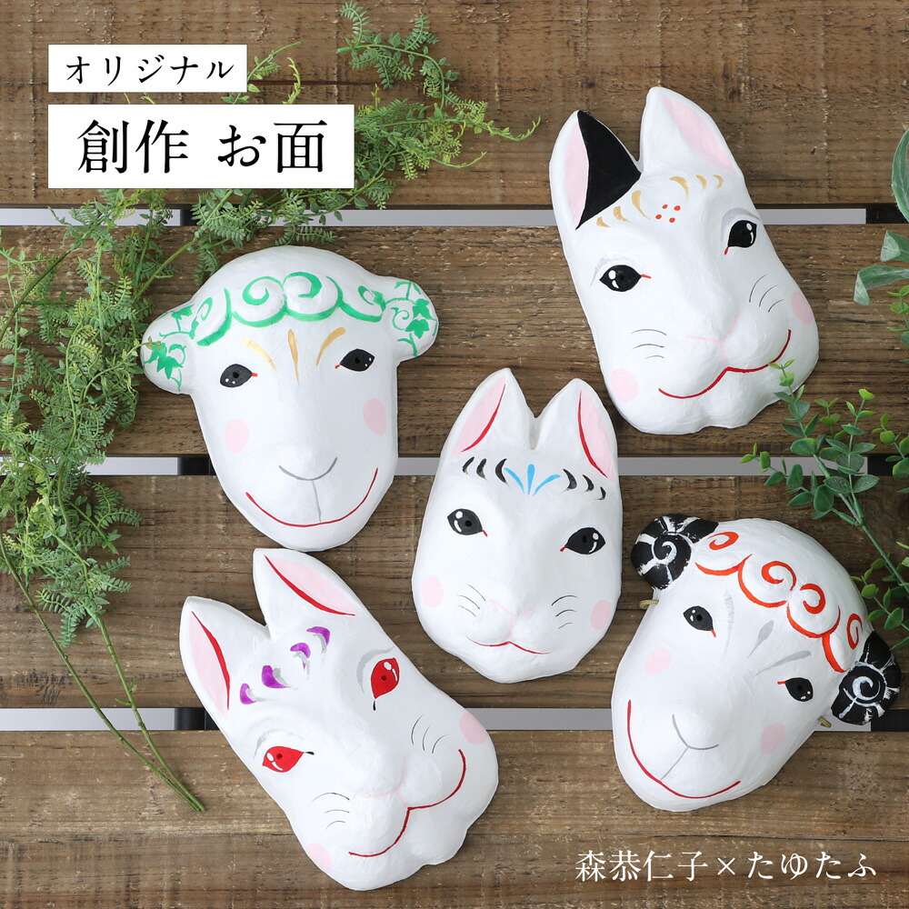 珍お面 ハンドメイド (クレヨン風) 【公式通販】