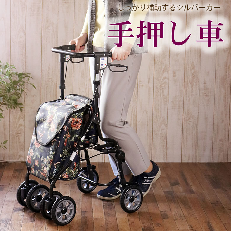 楽天市場】シルバーカー おしゃれ オアシス 花柄 （手押し車 老人 送料