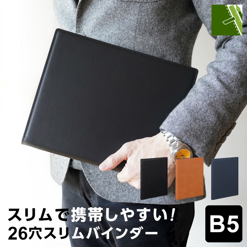 楽天市場】＼本日Point3倍／【ビジネス文具】バインダー B5サイズ 26穴