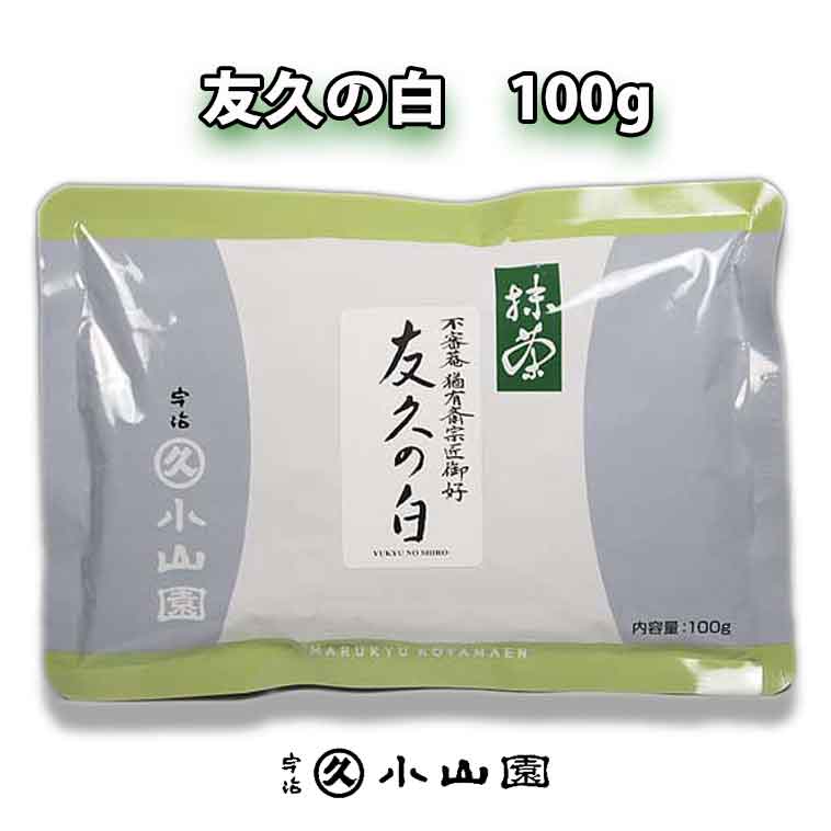 楽天市場】宇治 丸久小山園 抹茶/表千家 猶有斎御家元好み 【友久の白