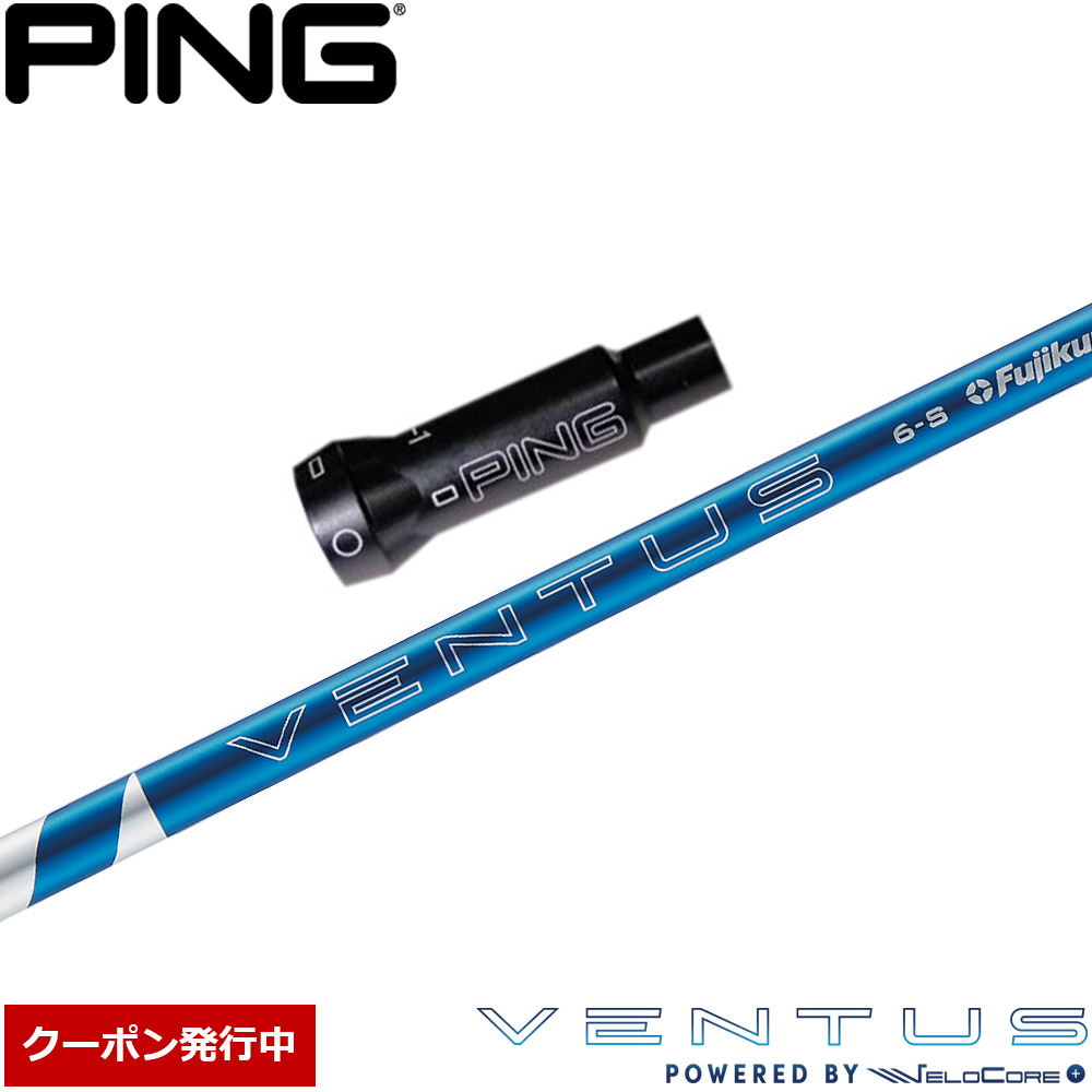 ゴルフ シャフト フジクラ ベンタスブルー」の人気商品一覧 | 安い商品