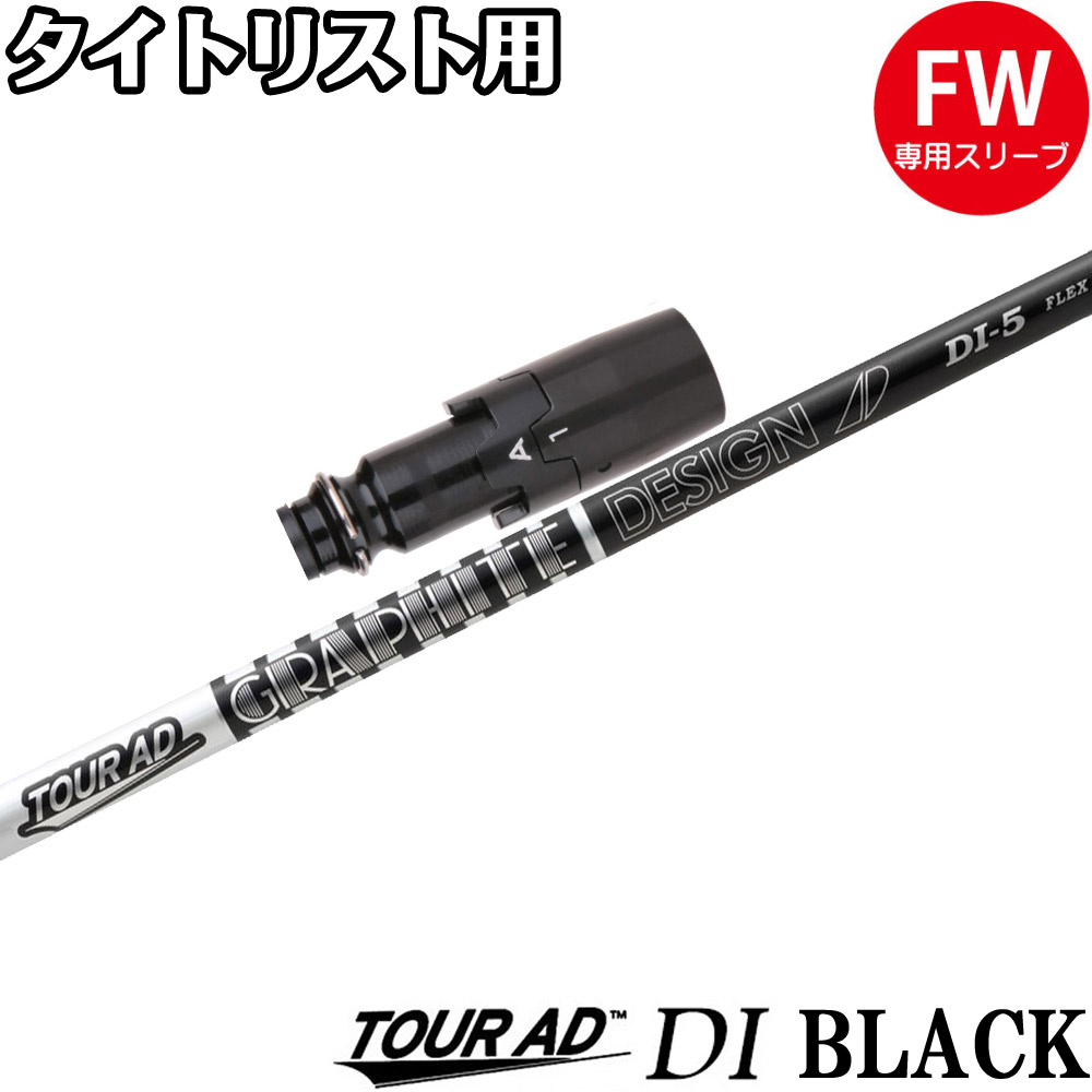 グラファイトデザイン ツアーAD DI ブラック 7X テーラーメイドスリーブ Amazon.co.jp: 激レア BLACKカラー グラファイトデザイン TOUR AD DI