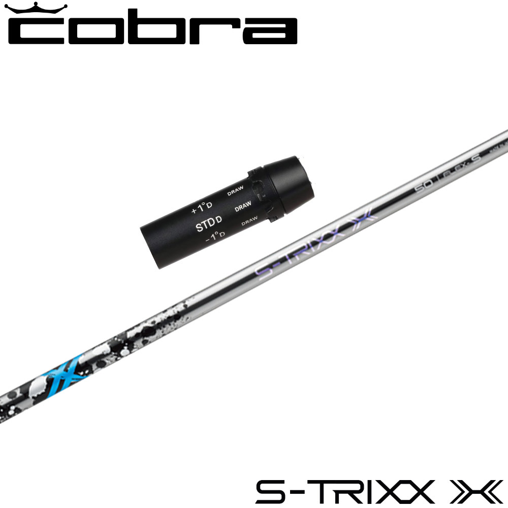 楽天市場】【クーポン発行中】コブラ用OEMスリーブ付シャフト S-TRIXX