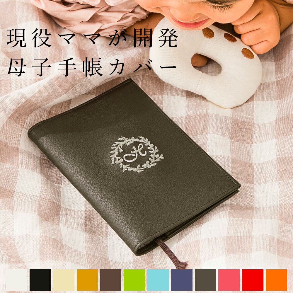 楽天市場】母子手帳カバー 母子手帳ケース 「caran」名入れ 日本製