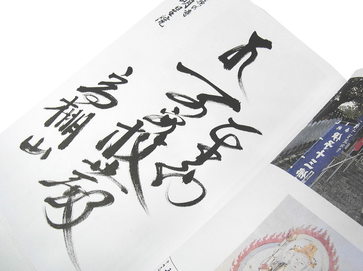 楽天市場】伊予十三佛霊場御寶印帳(納経帳)【伊予十三仏霊場・伊予13仏
