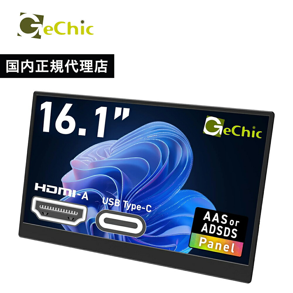 楽天市場】GeChic (ゲシック) On-Lap モバイルモニター 16.1インチ